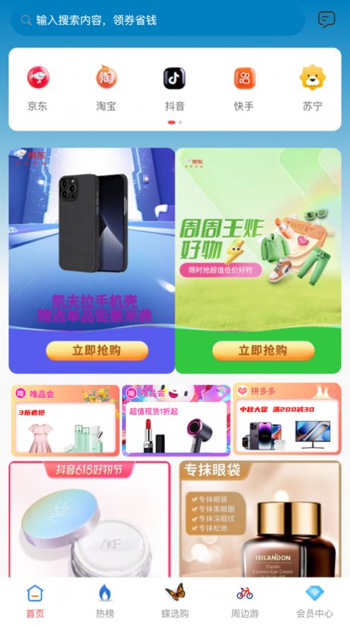 蝶选优品最新免费版图3