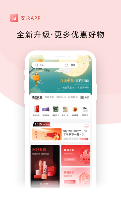 安永优选安卓直装版图1