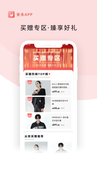 安永优选安卓直装版图2
