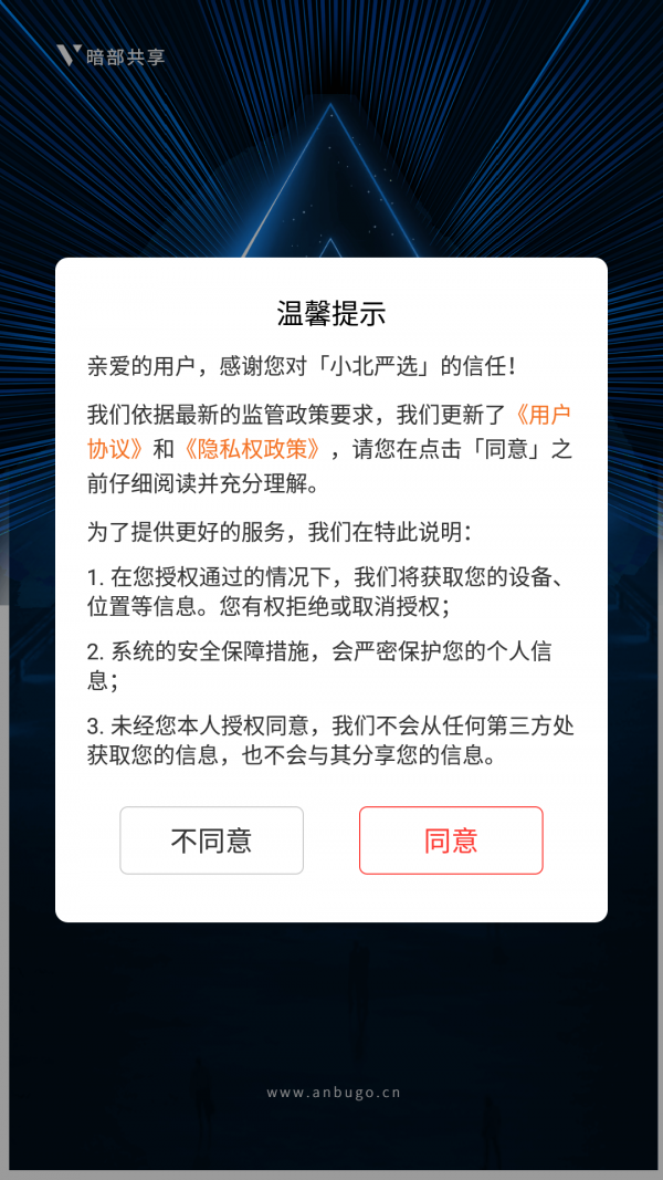 小北严选手机免费版图2