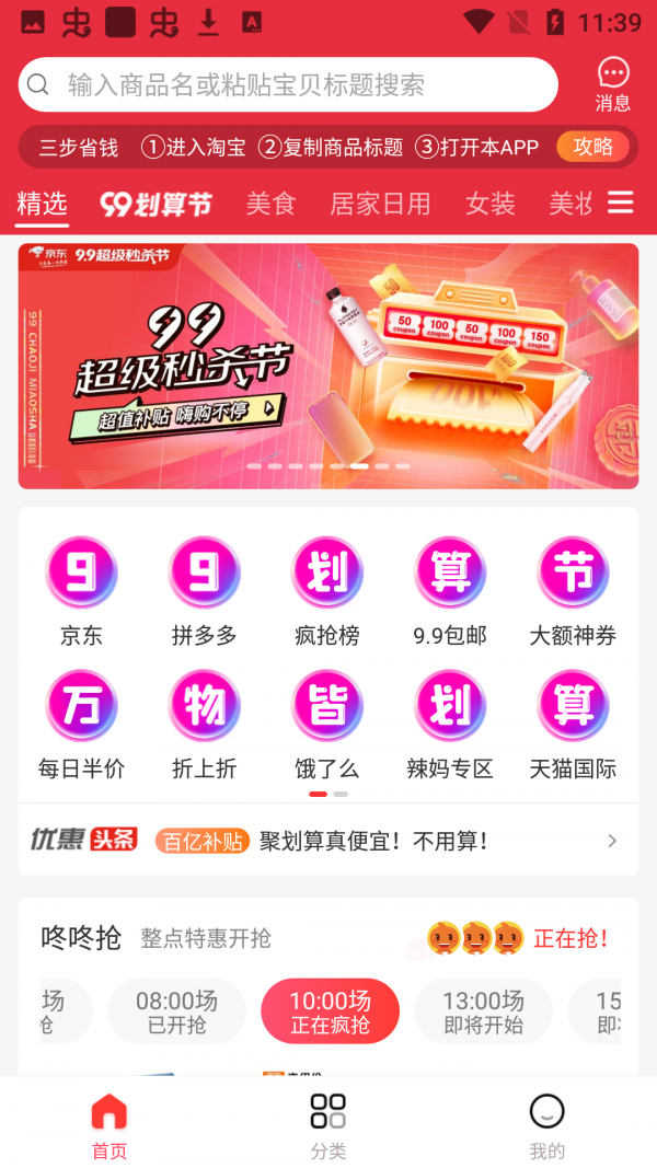 小北严选手机免费版图3