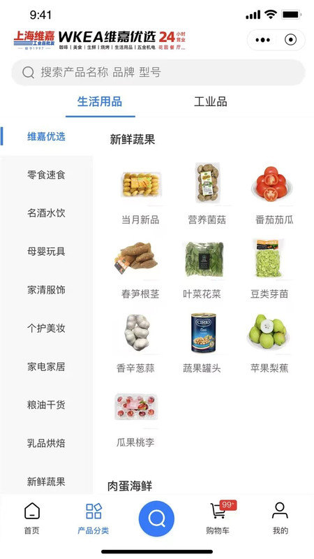 WKEA维嘉优选最新免费版图1