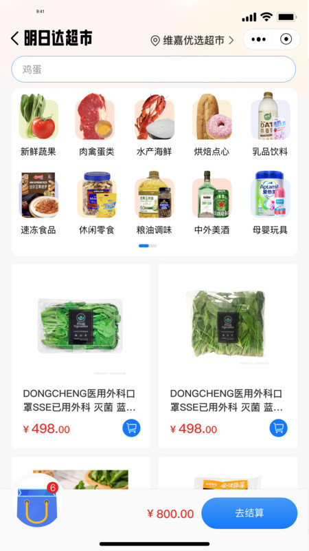 WKEA维嘉优选最新免费版图2