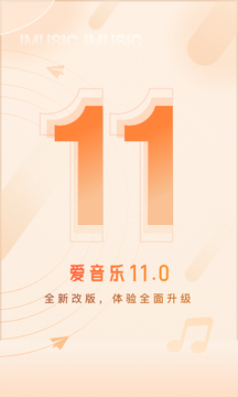 爱音乐最新免费版