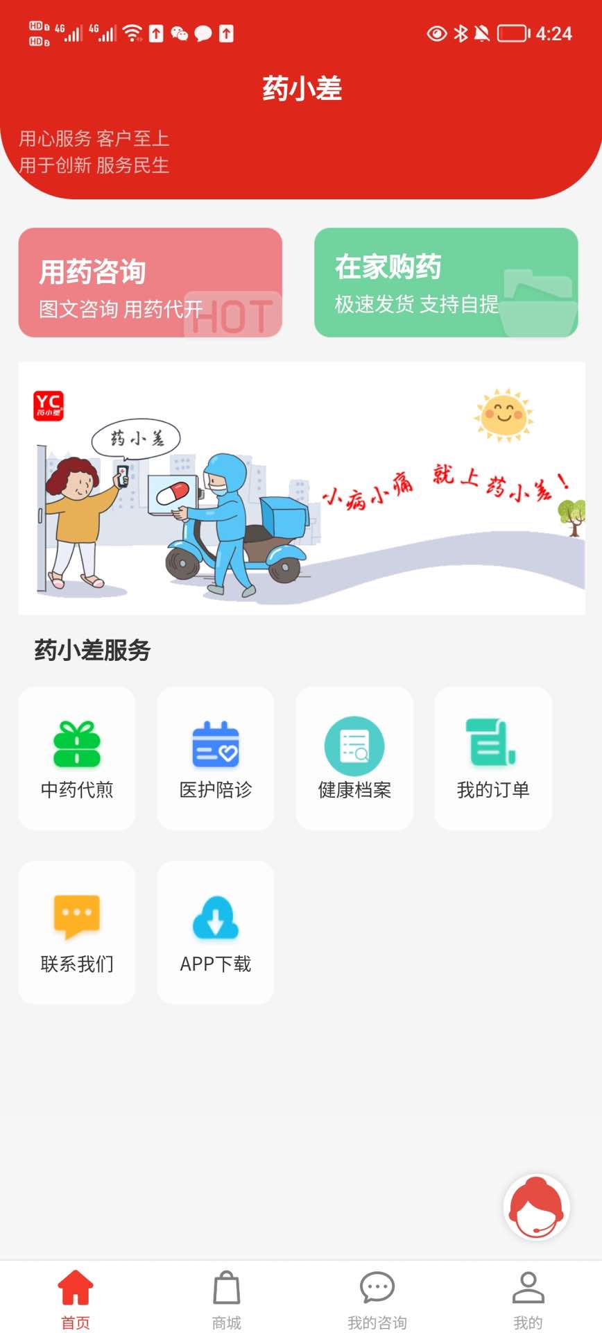 药小差安卓版图2