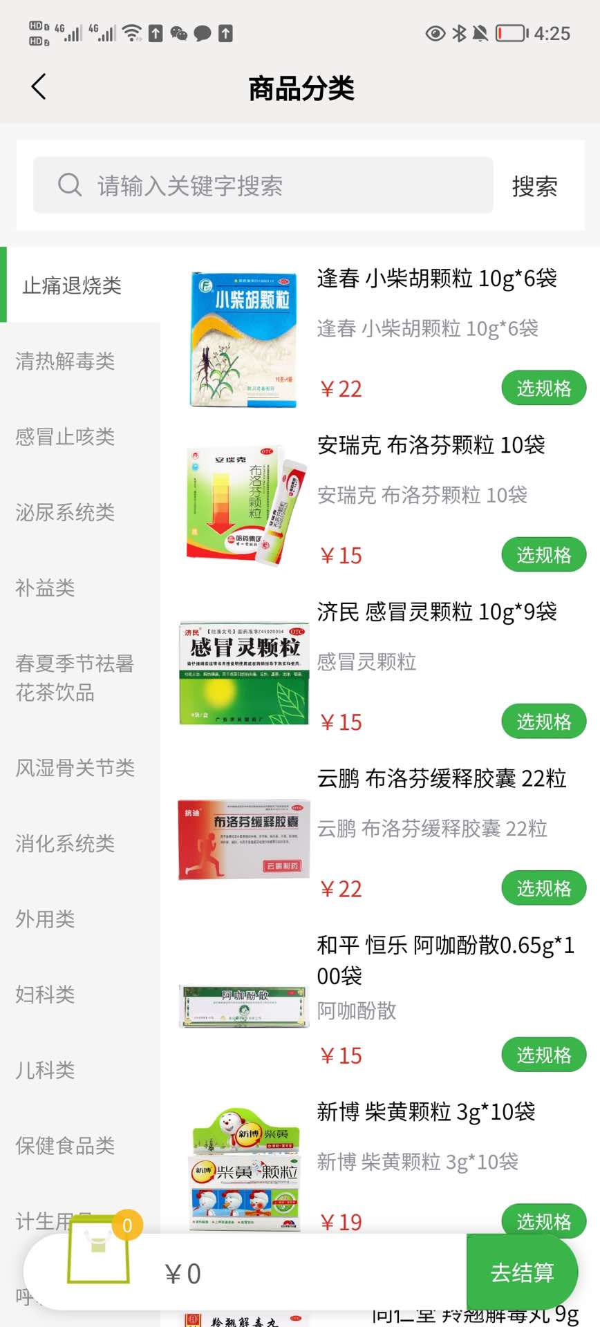 药小差安卓版图3