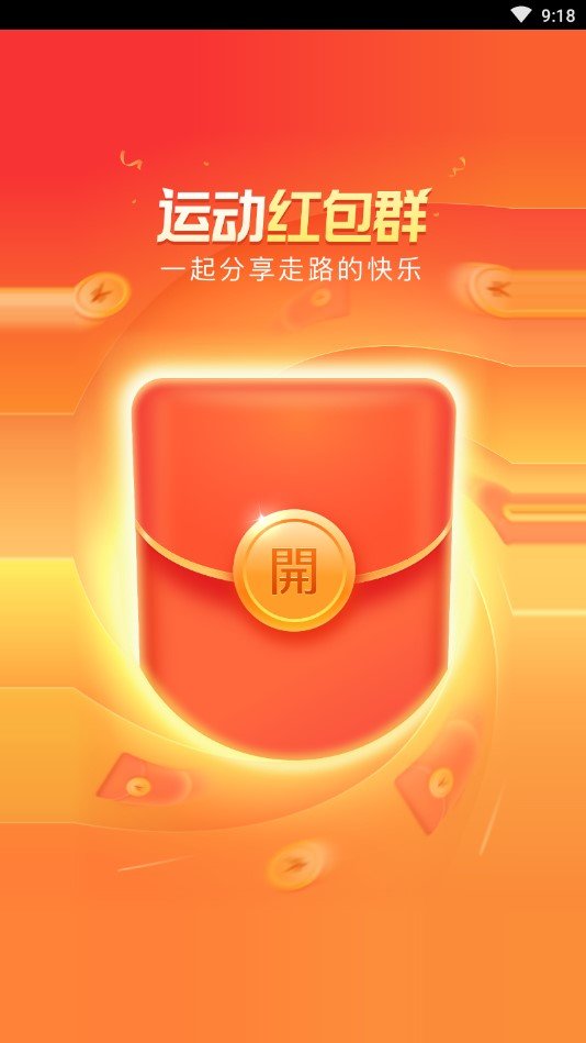 运动红包群图3