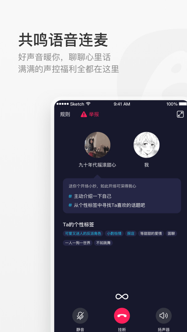 共鸣app图1