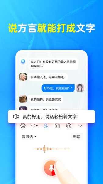 有声输入法通用版图1
