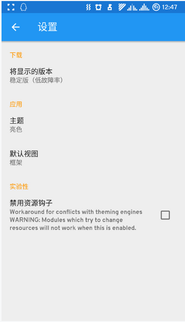 xposed框架最新版(3)