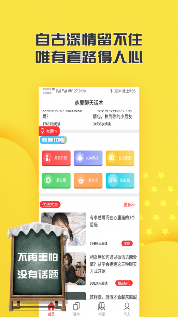恋爱话术库安卓版图4