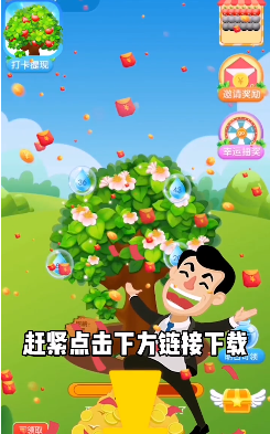 快乐果园赚钱无广告版图3