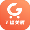 工福关爱手机最新版