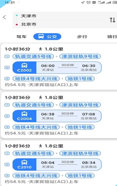 易出行地图导航安卓版图3