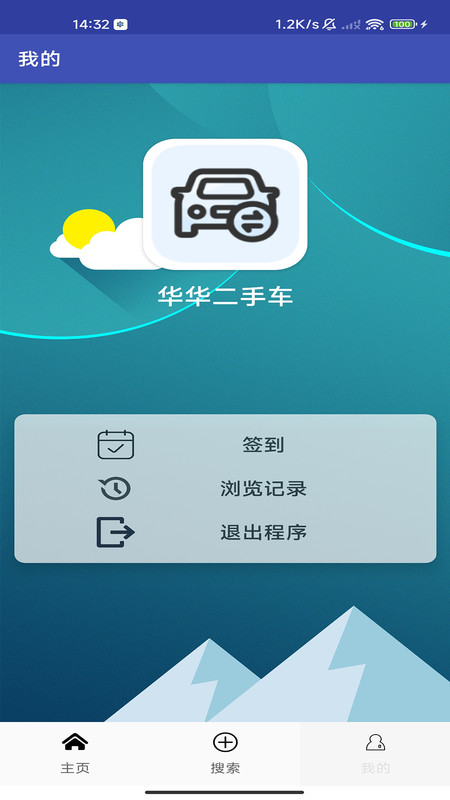 华华二手车最新免费版图1