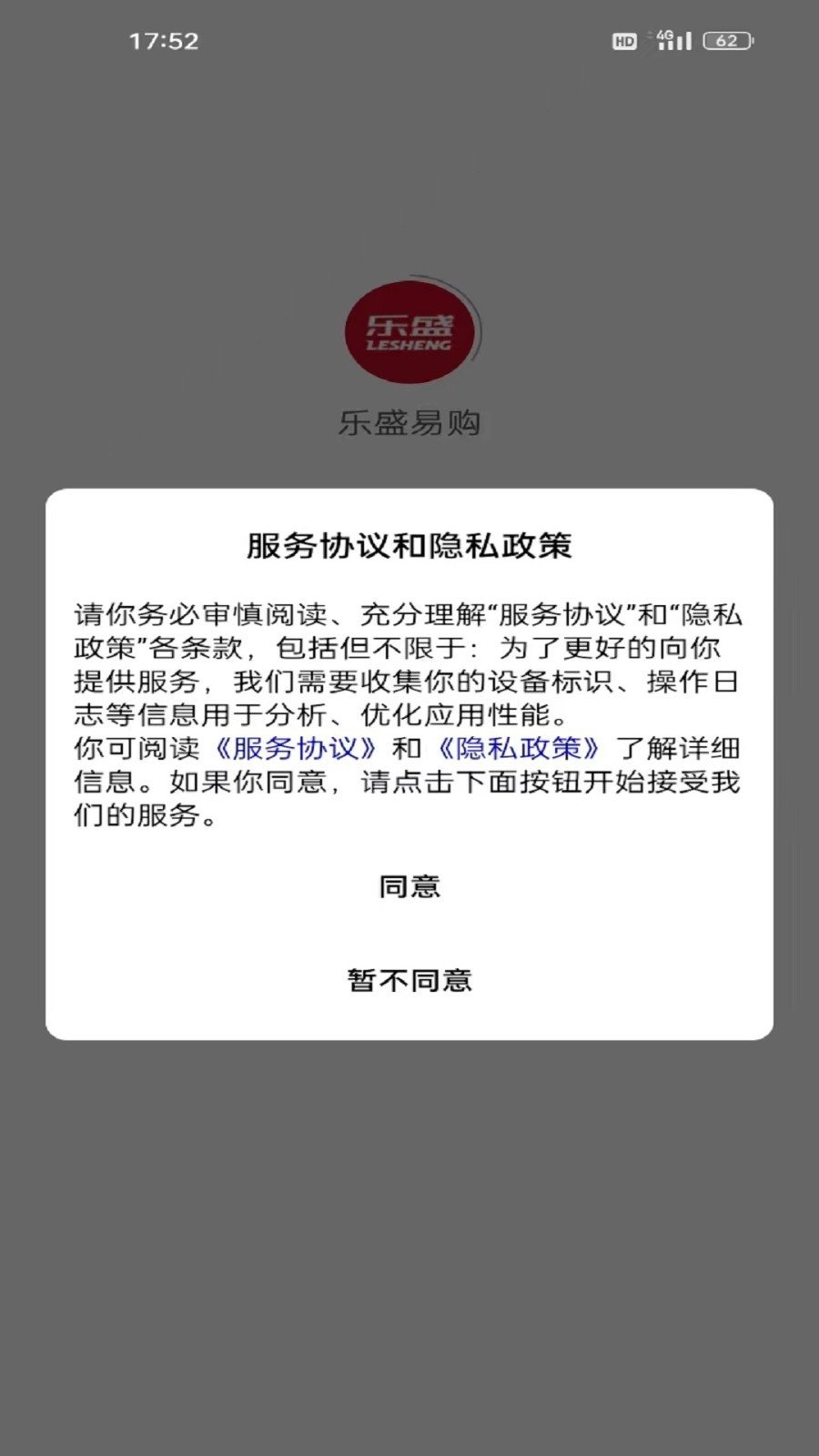 乐盛易购最新版图1