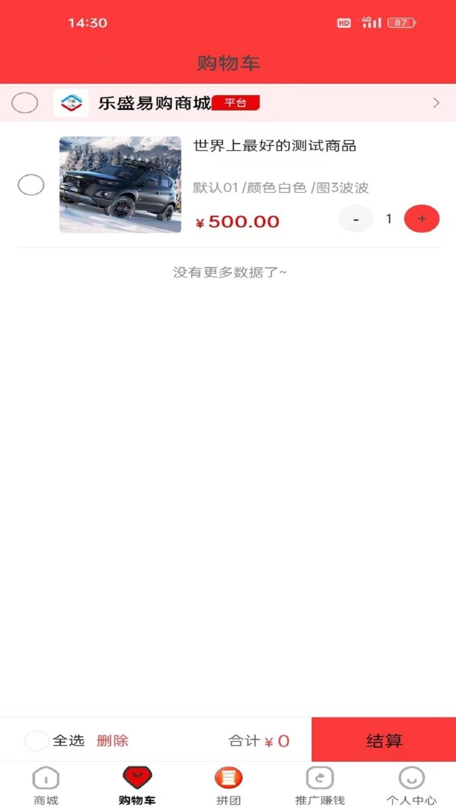 乐盛易购最新版图2