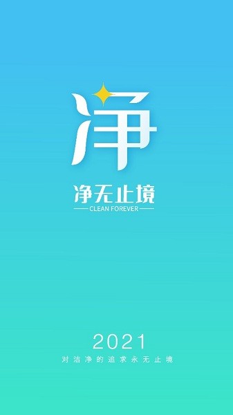 净无止境免费版图1