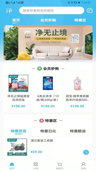 净无止境免费版图2