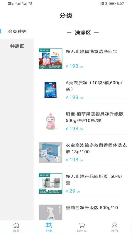 净无止境免费版图3