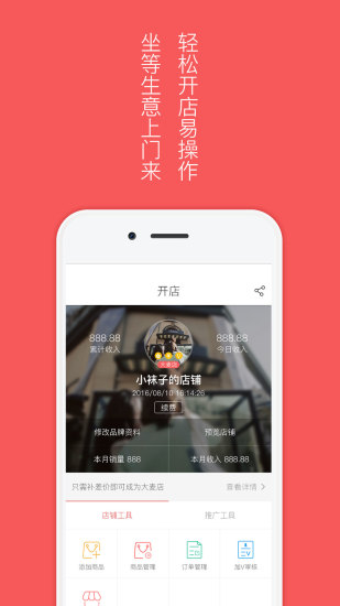 麦麦惠官方正版图2