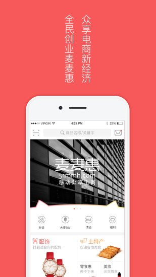 麦麦惠官方正版图3