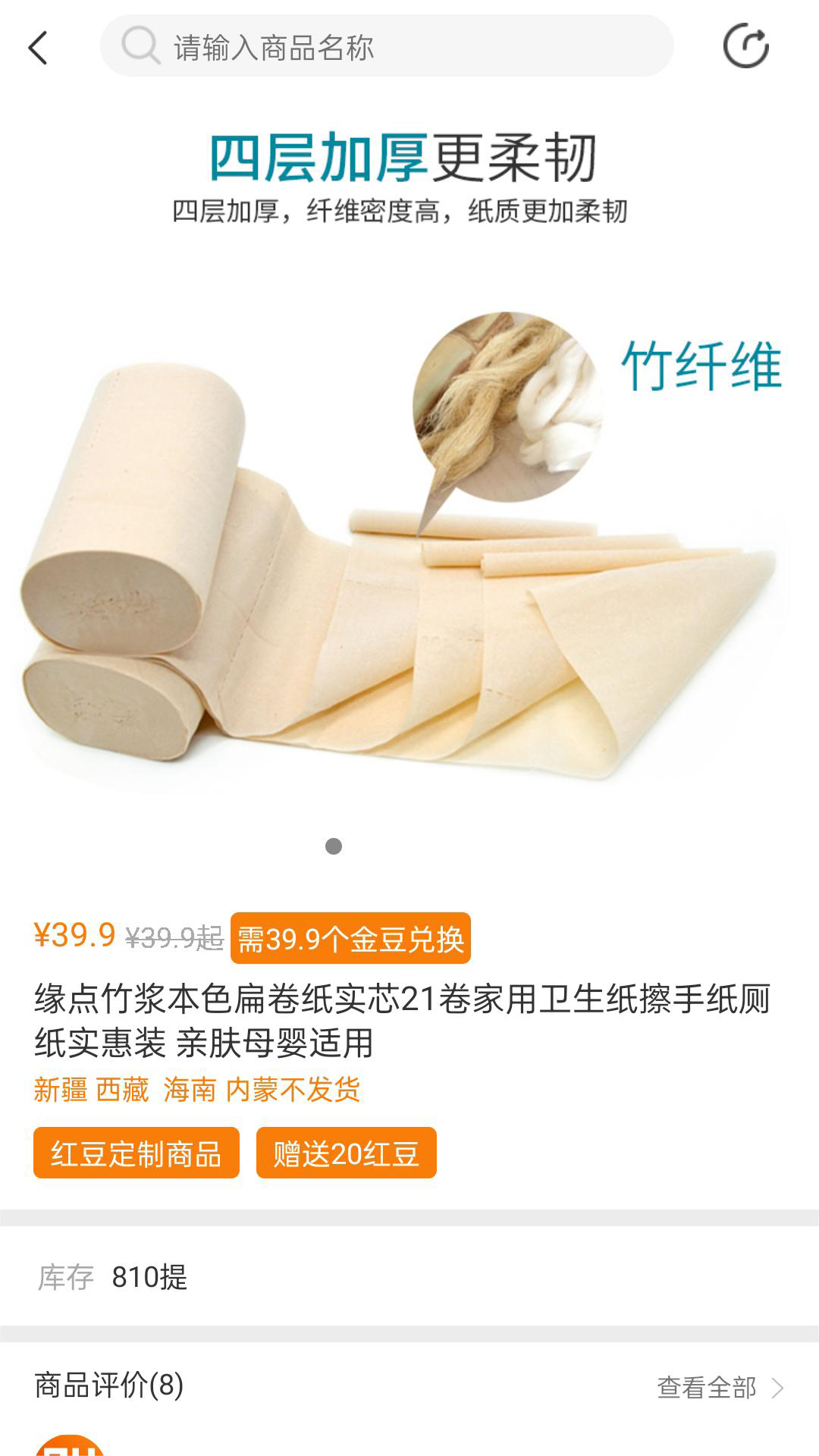 橙麓严选安卓版图2