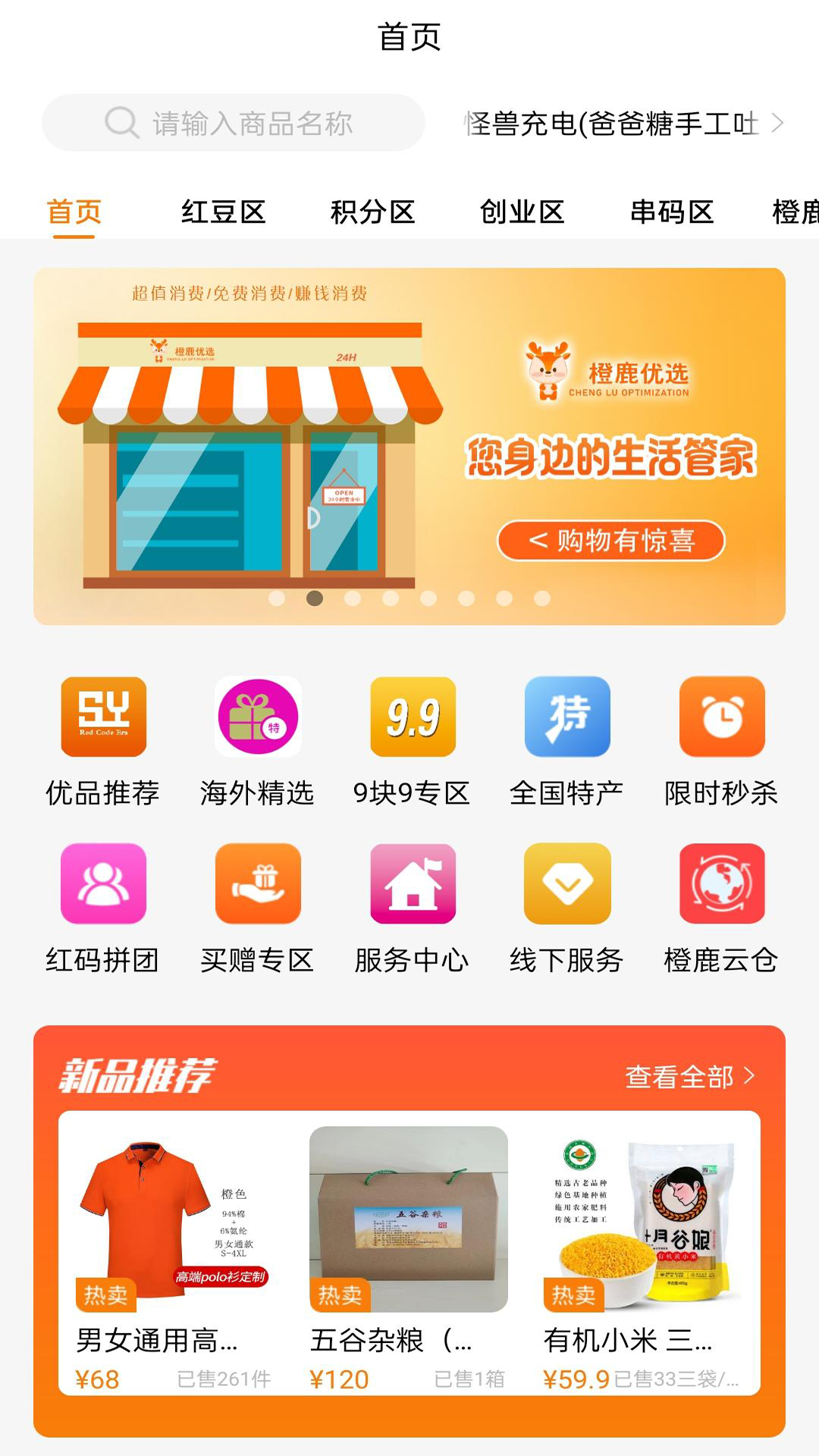 橙麓严选安卓版图3