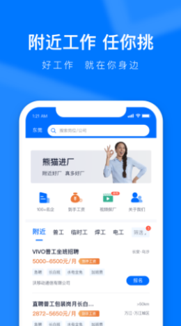 熊猫进厂手机免费版图3