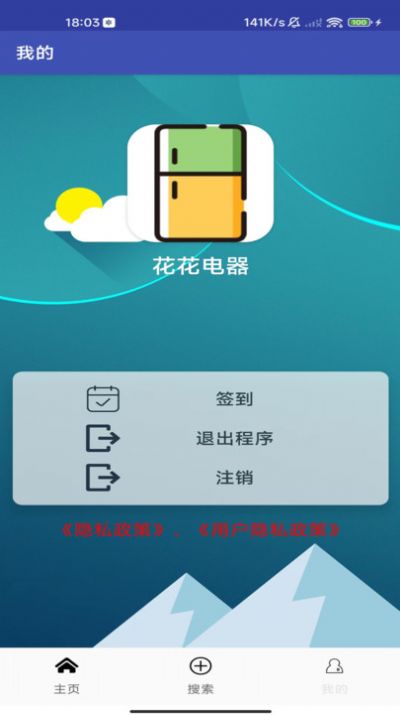 花花电器手机正版图2