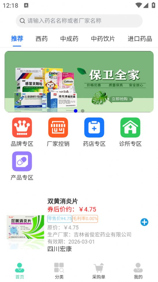 惠多葆安卓免费版图3