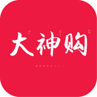 大神购官方版