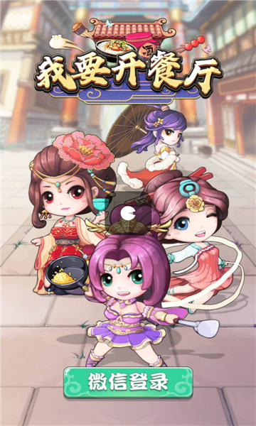 我要开餐厅最新版图3