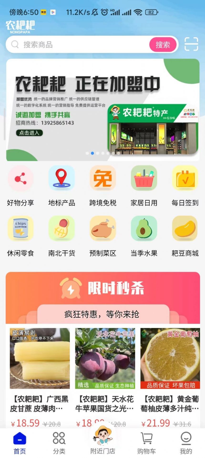 农耙耙安卓官方版图3