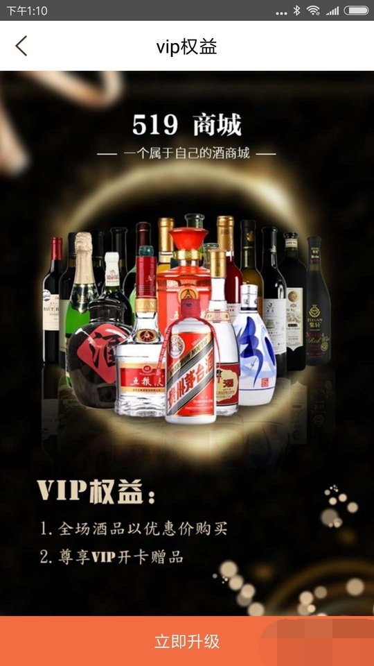 519我要酒最新版图1