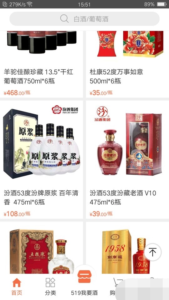 519我要酒最新版图2
