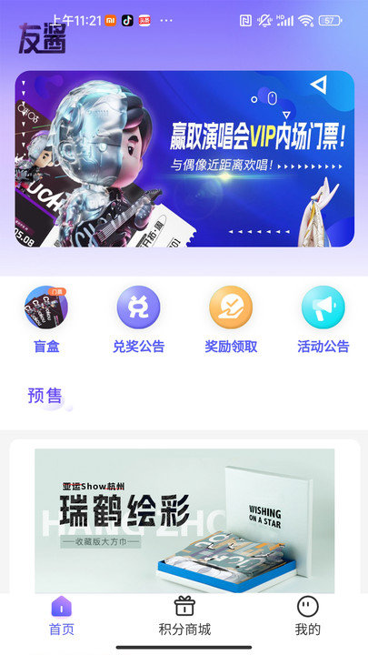 友酱手机免费版图3