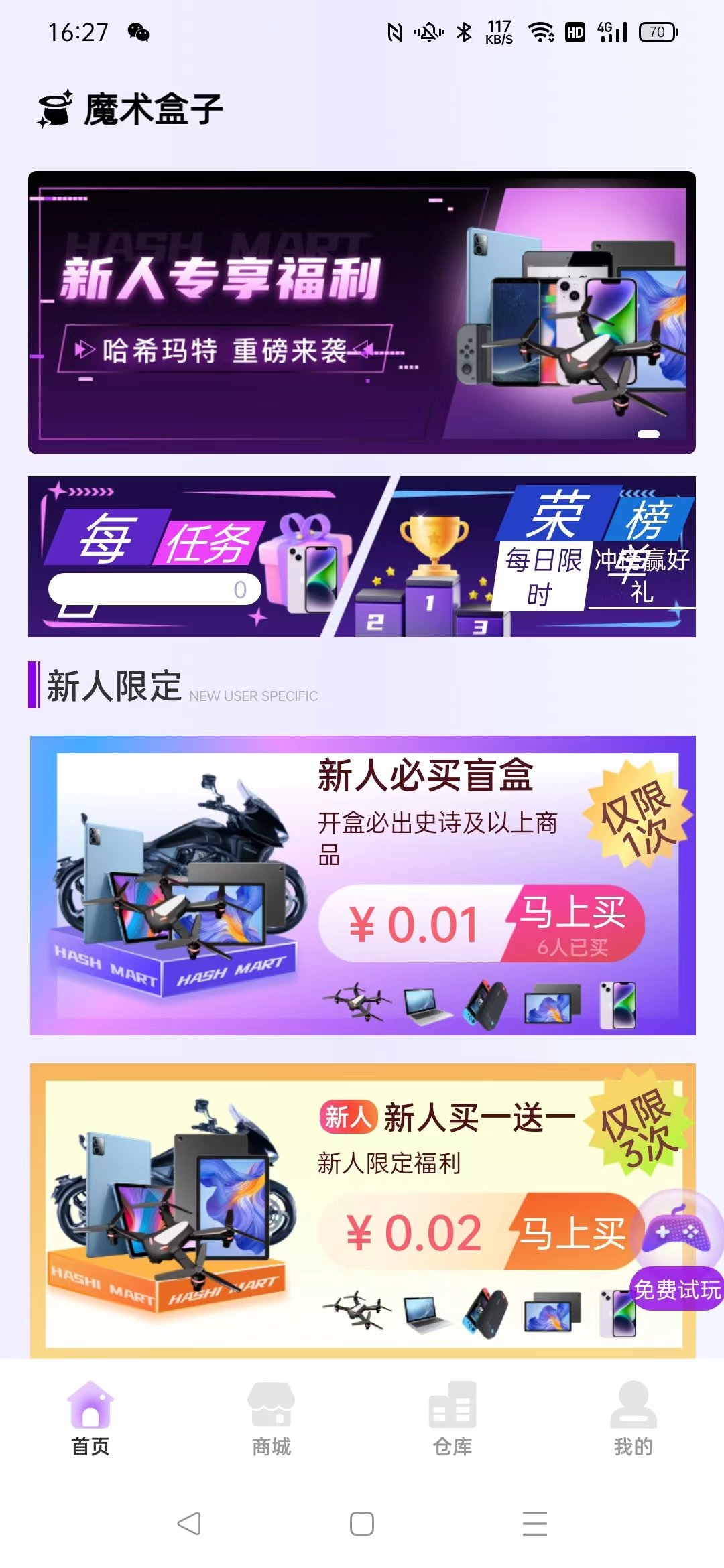 魔术盒子直装版图3