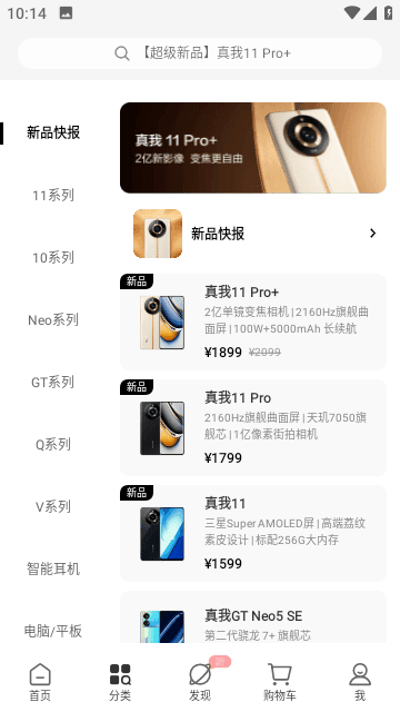realme商城无广告版图1