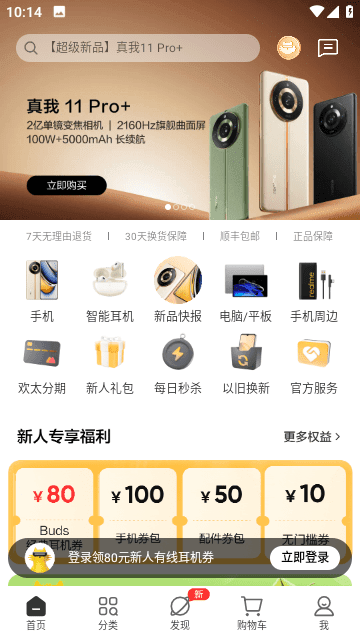 realme商城无广告版图2