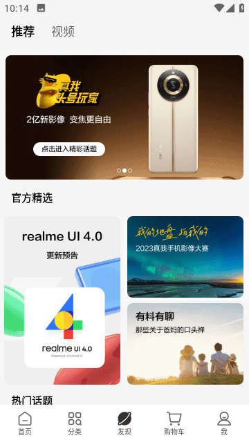 realme商城无广告版图3