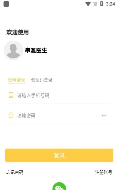 串雅医生安卓直装版图2