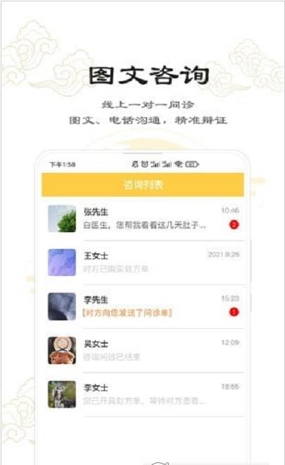 串雅医生安卓直装版图3