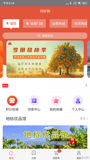 冈好购网上商城直装版图3