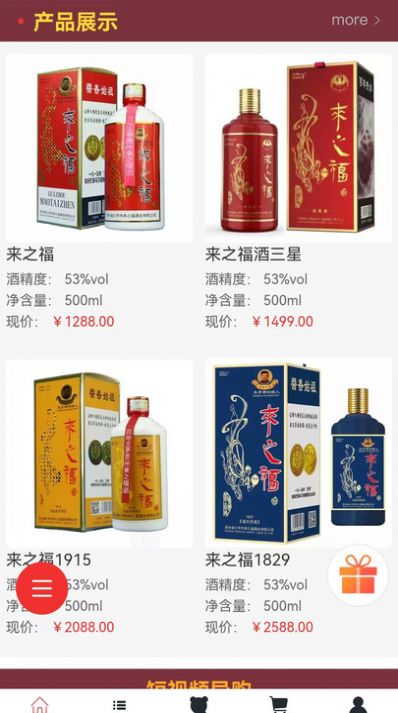 来之福酒通用版图1