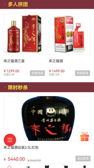 来之福酒通用版图2