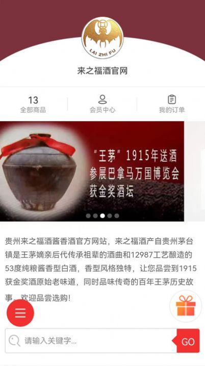 来之福酒通用版图3