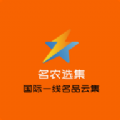 名农选集安卓官方版