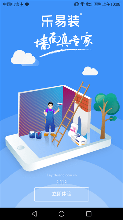 乐易装手机免费版图1