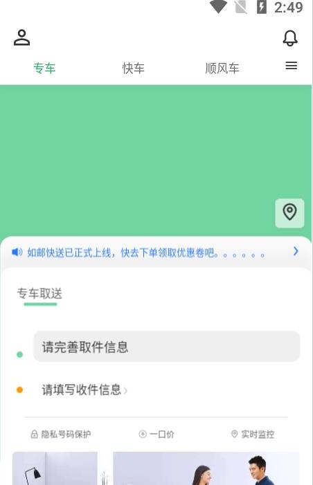 如邮快送官方正版图2